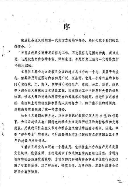 《射洪县棉业志》.pdf电子版_四川省志插图4