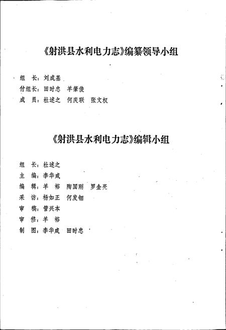 《射洪县水利电力志》.pdf电子版_四川省志插图2