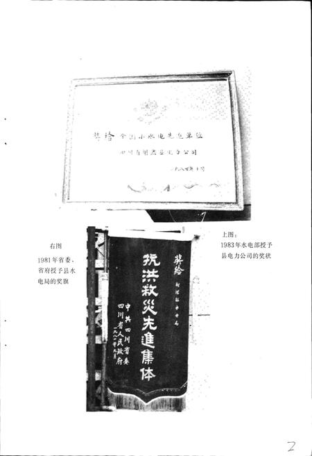 《射洪县水利电力志》.pdf电子版_四川省志插图5
