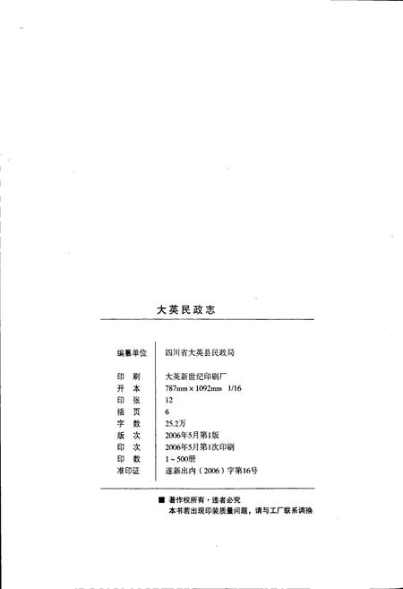 《大英民政志》.pdf电子版_四川省志插图2