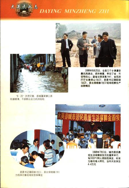 《大英民政志》.pdf电子版_四川省志插图4