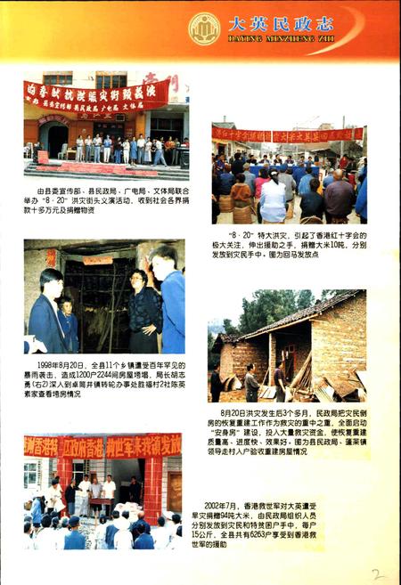 《大英民政志》.pdf电子版_四川省志插图5