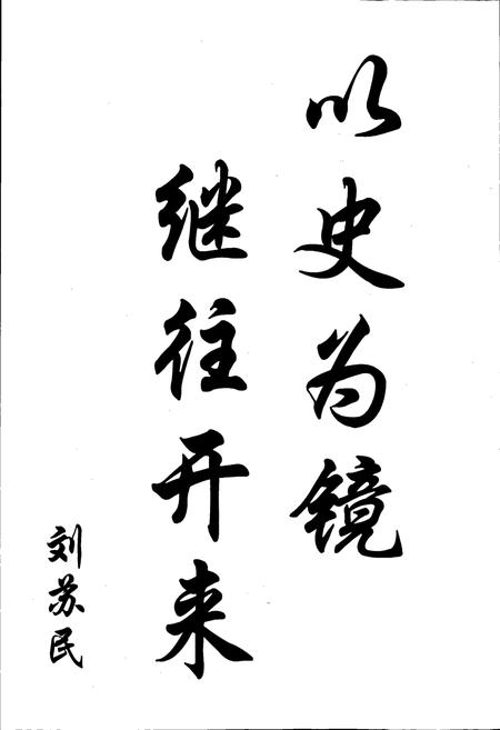 《大英检察志》.pdf电子版_四川省志插图3