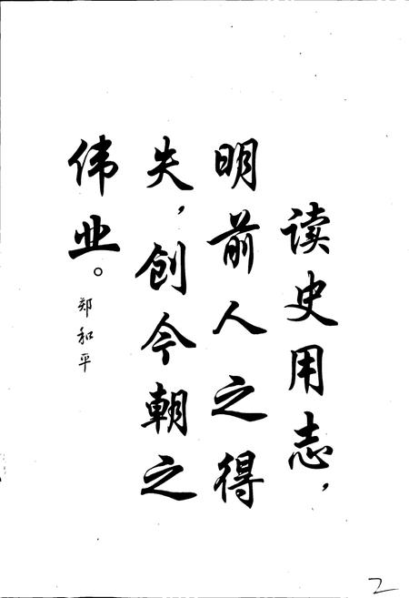 《大英检察志》.pdf电子版_四川省志插图4