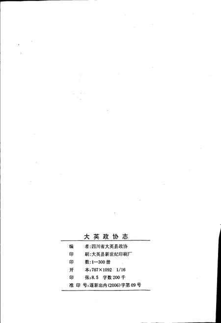 《大英县政协志》.pdf电子版_四川省志插图2
