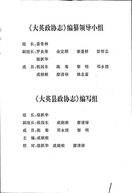 《大英县政协志》.pdf电子版_四川省志插图4