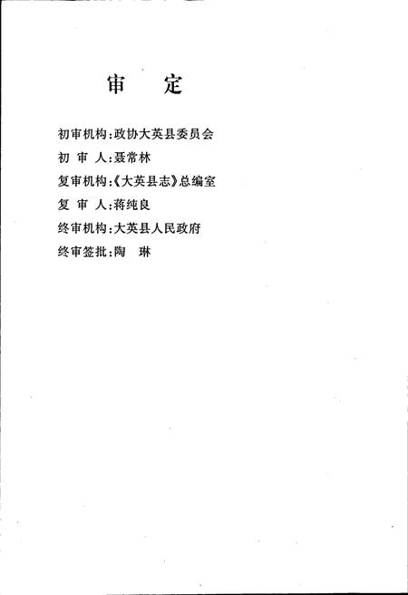 《大英县政协志》.pdf电子版_四川省志插图5