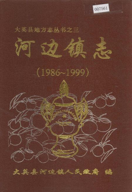 《河边镇志》.pdf电子版_四川省志插图