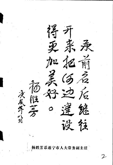 《河边镇志》.pdf电子版_四川省志插图3