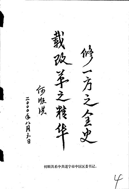 《河边镇志》.pdf电子版_四川省志插图5