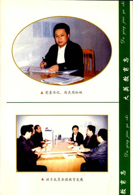 《大英教育志》.pdf电子版_四川省志插图2