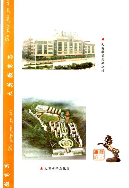 《大英教育志》.pdf电子版_四川省志插图3