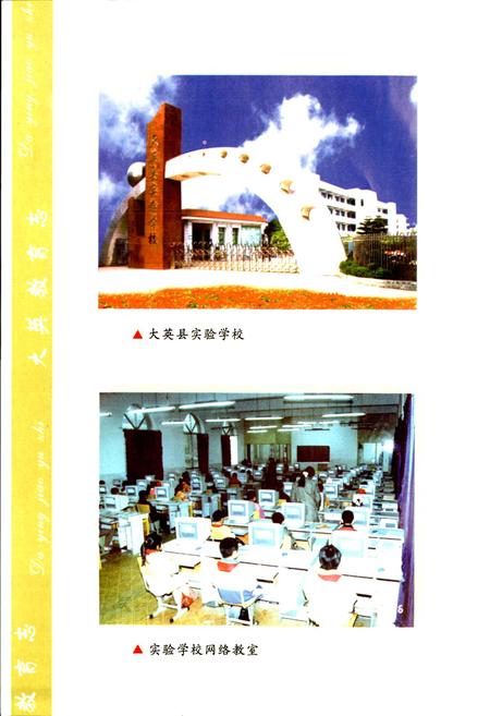 《大英教育志》.pdf电子版_四川省志插图5