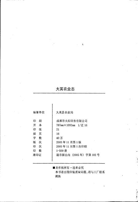 《大英农业志》.pdf电子版_四川省志插图2