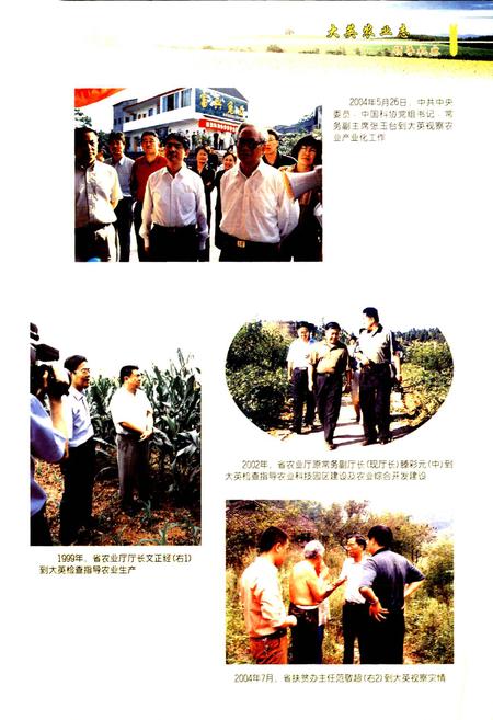 《大英农业志》.pdf电子版_四川省志插图3