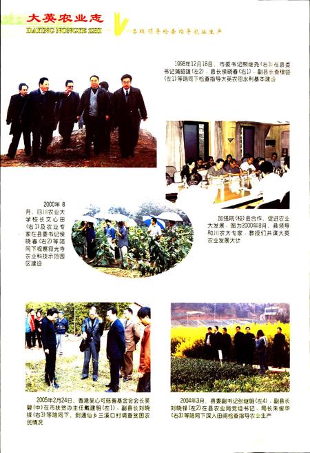 《大英农业志》.pdf电子版_四川省志插图4