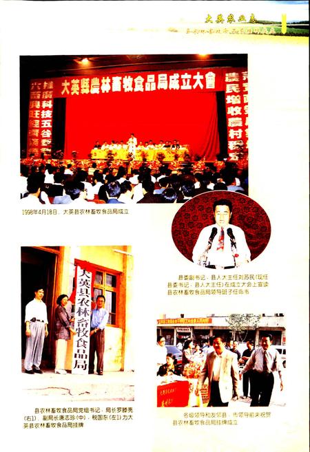 《大英农业志》.pdf电子版_四川省志插图5
