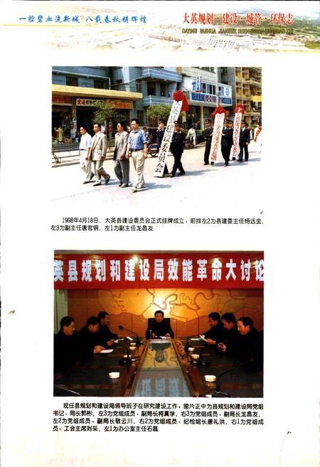 《大英规划 建设 城管 环保志》.pdf电子版_四川省志插图2
