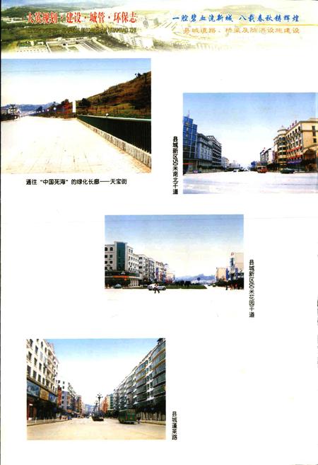 《大英规划 建设 城管 环保志》.pdf电子版_四川省志插图3