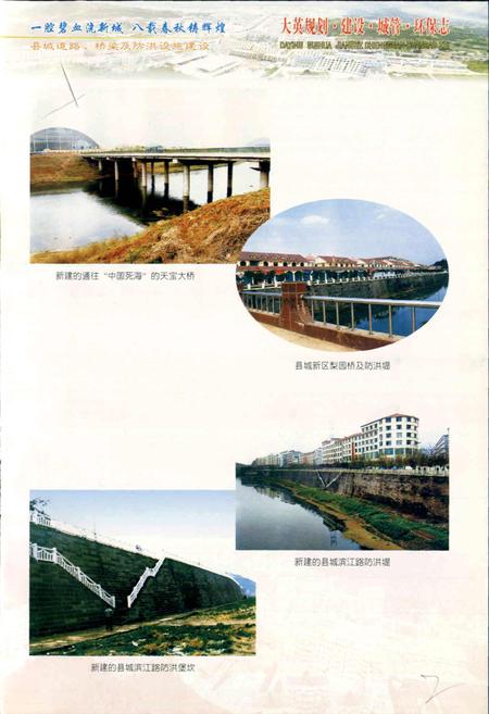 《大英规划 建设 城管 环保志》.pdf电子版_四川省志插图4