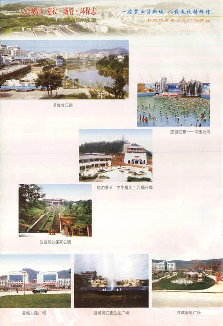 《大英规划 建设 城管 环保志》.pdf电子版_四川省志插图5