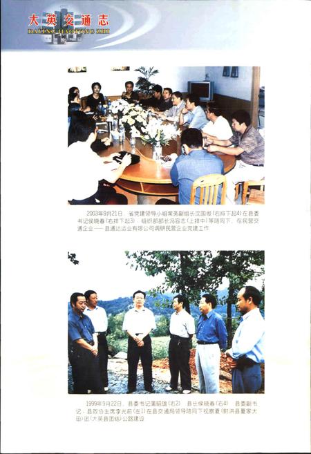 《大英交通志》.pdf电子版_四川省志插图4