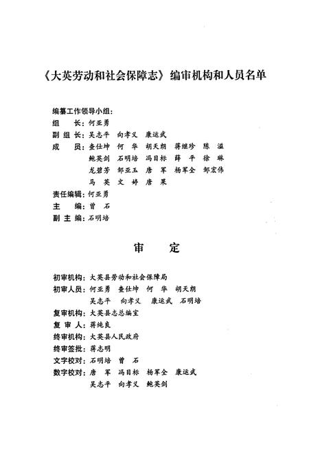 《大英劳动和社会保障志》.pdf电子版_四川省志插图2