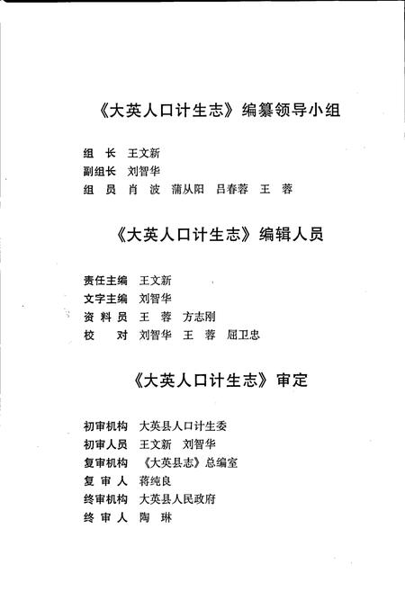 《大英人口计生志》.pdf电子版_四川省志插图2