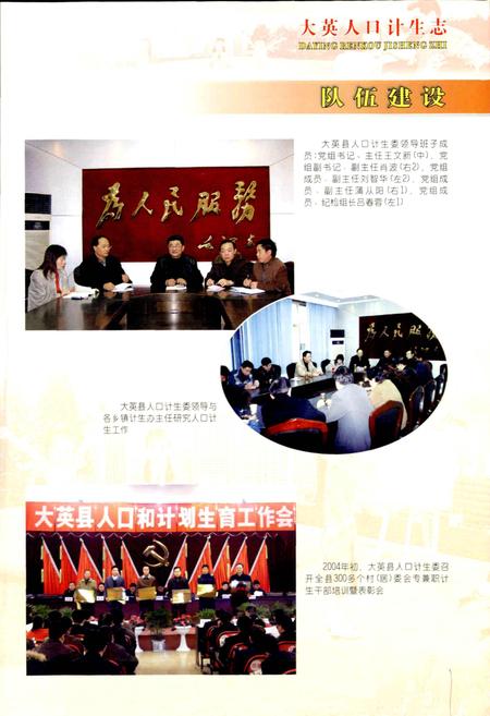 《大英人口计生志》.pdf电子版_四川省志插图5