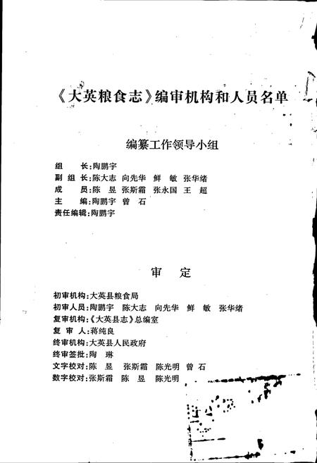 《大英粮食志》.pdf电子版_四川省志插图2