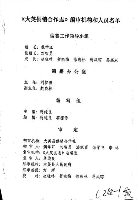 《大英供销合作志》.pdf电子版_四川省志插图1
