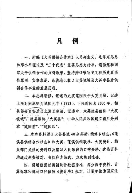 《大英供销合作志》.pdf电子版_四川省志插图2