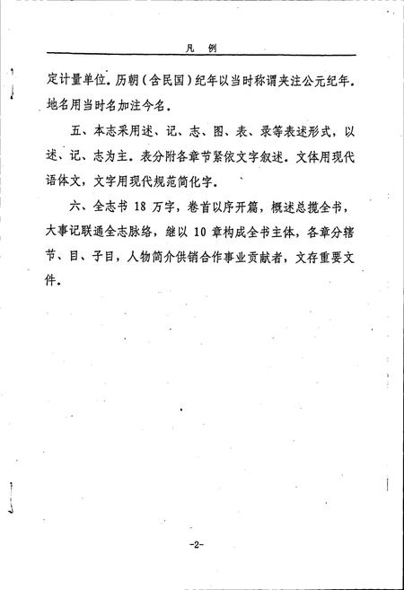 《大英供销合作志》.pdf电子版_四川省志插图3