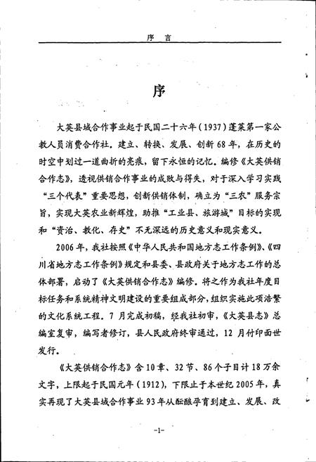 《大英供销合作志》.pdf电子版_四川省志插图4
