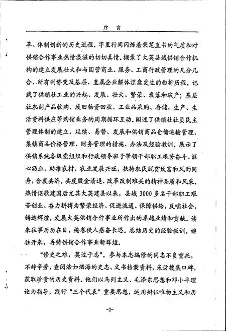 《大英供销合作志》.pdf电子版_四川省志插图5