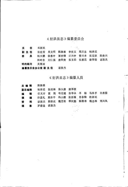《射洪县志》.pdf电子版_四川省志插图3