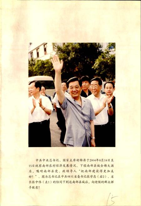 《南部县审计志》.pdf电子版_四川省志插图4