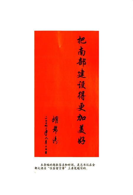 《南部县审计志》.pdf电子版_四川省志插图5