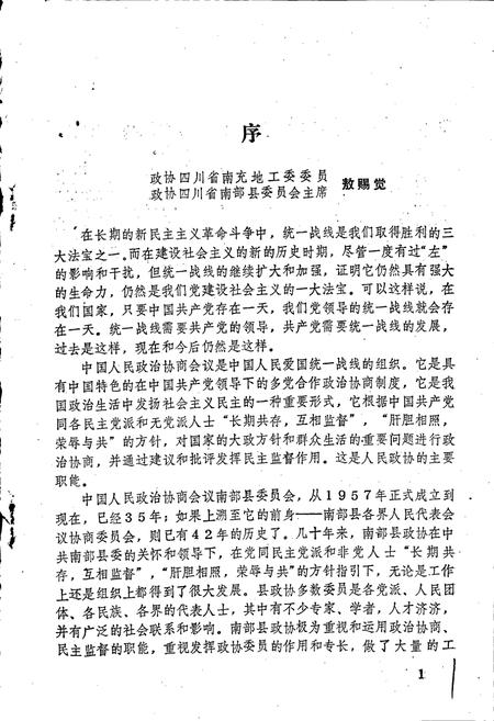 《南部县政协志》.pdf电子版_四川省志插图2