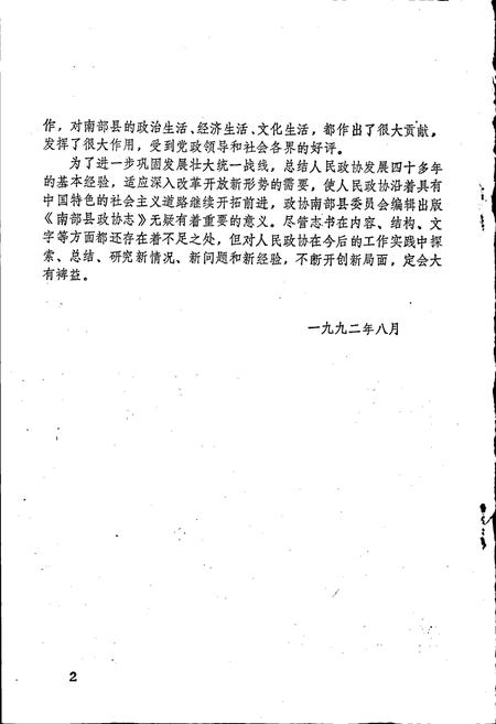 《南部县政协志》.pdf电子版_四川省志插图3