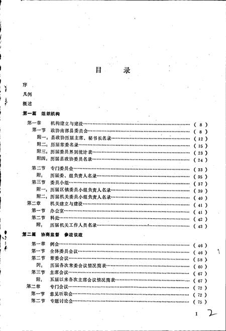 《南部县政协志》.pdf电子版_四川省志插图4