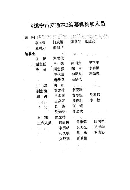 《遂宁市交通志》.pdf电子版_四川省志插图2 《遂宁市交通志》.pdf电子版_四川省志插图2