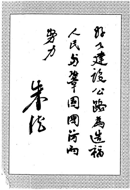 《遂宁市交通志》.pdf电子版_四川省志插图5 《遂宁市交通志》.pdf电子版_四川省志插图5