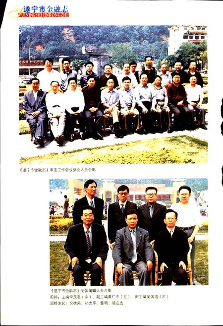 《遂宁市金融志》.pdf电子版_四川省志插图4 《遂宁市金融志》.pdf电子版_四川省志插图4