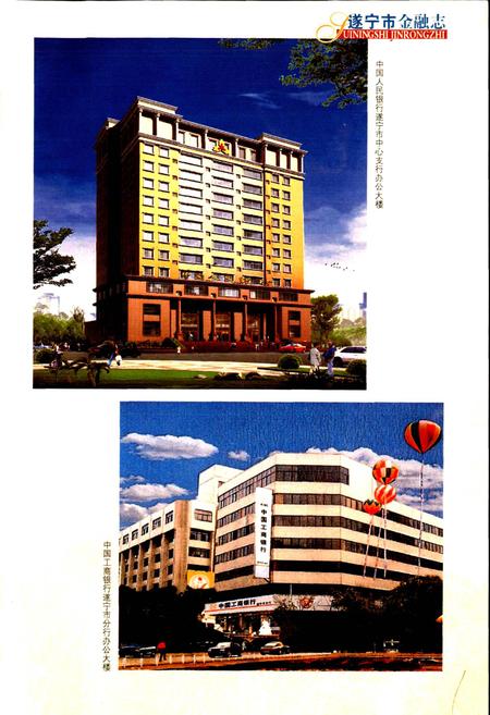 《遂宁市金融志》.pdf电子版_四川省志插图5 《遂宁市金融志》.pdf电子版_四川省志插图5