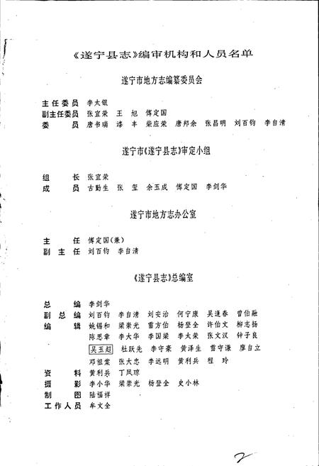 《遂宁县志》.pdf电子版_四川省志插图2 《遂宁县志》.pdf电子版_四川省志插图2