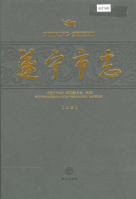 《遂宁市志（上册）》.pdf电子版_四川省志