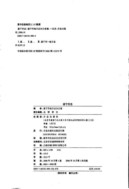 《遂宁市志(上册)》.pdf电子版_四川省志插图2 《遂宁市志(上册)》.pdf电子版_四川省志插图2