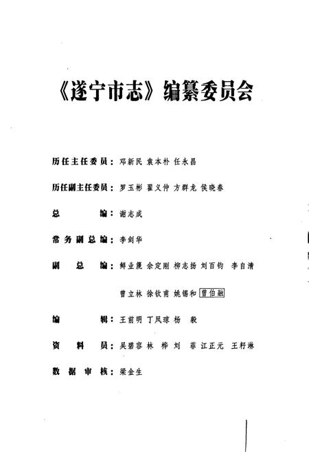 《遂宁市志(上册)》.pdf电子版_四川省志插图3 《遂宁市志(上册)》.pdf电子版_四川省志插图3