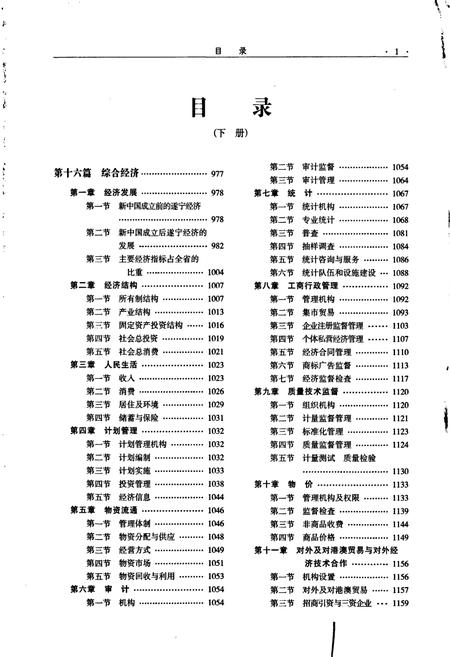 《遂宁市志（下册）》.pdf电子版_四川省志插图2